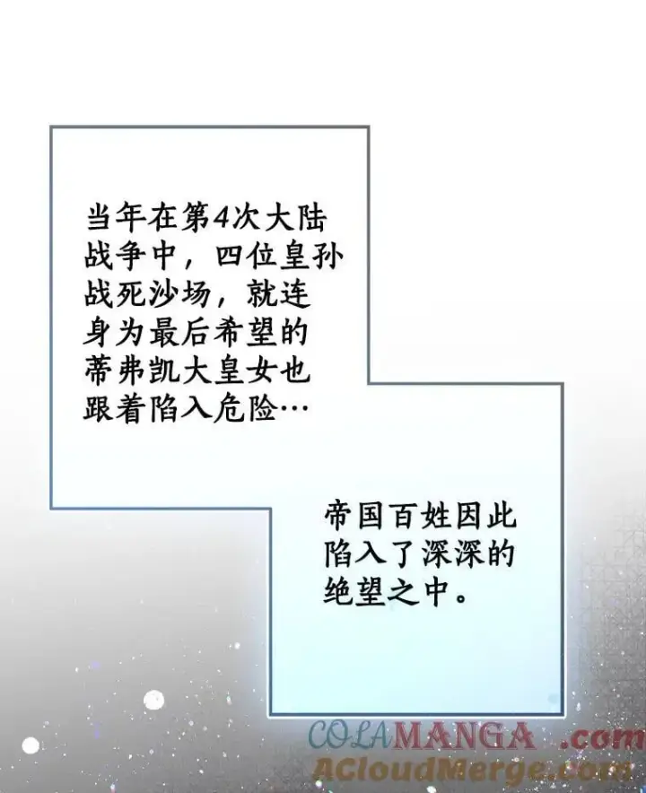 《我的暴君变成小孩儿了》80.预言的能力图29