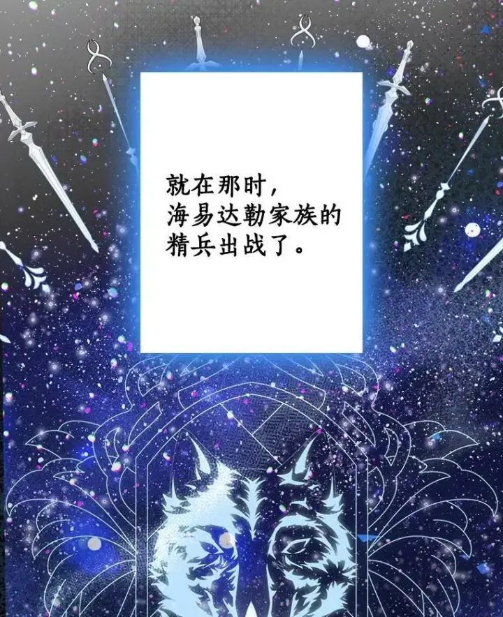 《我的暴君变成小孩儿了》80.预言的能力图30