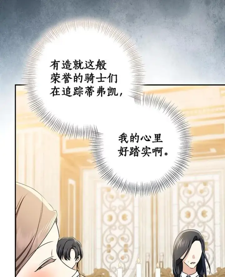 《我的暴君变成小孩儿了》80.预言的能力图34