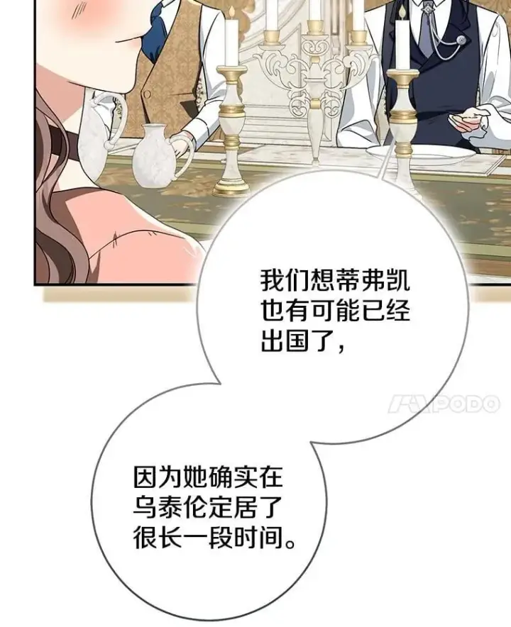 《我的暴君变成小孩儿了》80.预言的能力图35