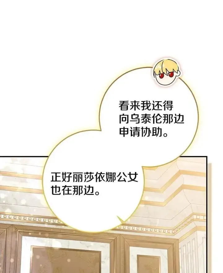 《我的暴君变成小孩儿了》80.预言的能力图36