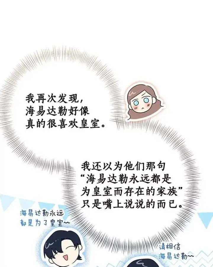 《我的暴君变成小孩儿了》80.预言的能力图38
