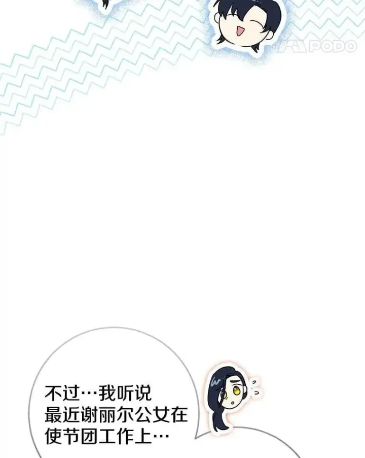 《我的暴君变成小孩儿了》80.预言的能力图39