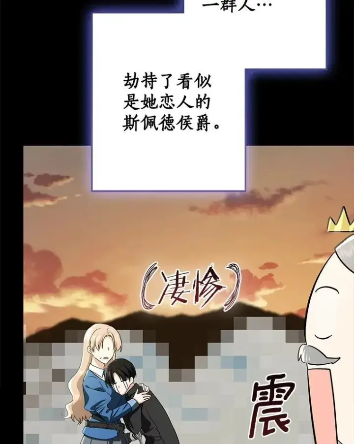 《我的暴君变成小孩儿了》80.预言的能力图44