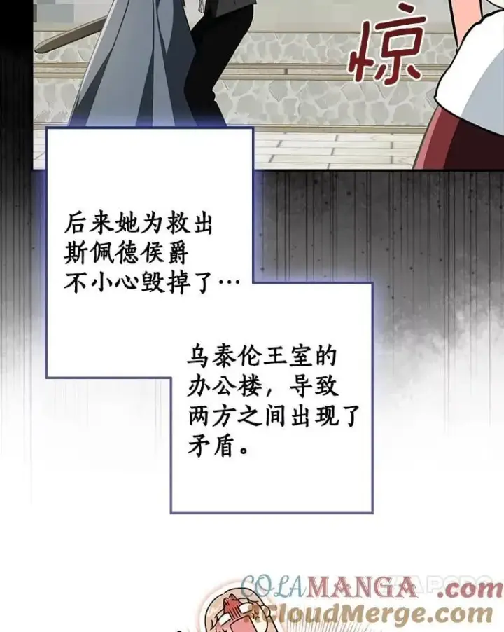 《我的暴君变成小孩儿了》80.预言的能力图45