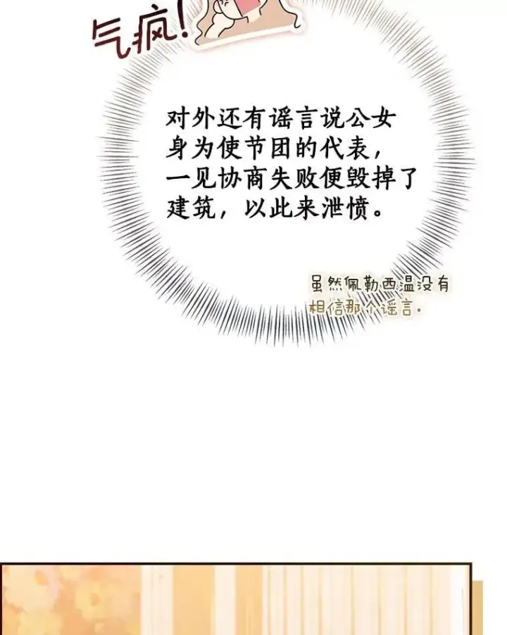 《我的暴君变成小孩儿了》80.预言的能力图46
