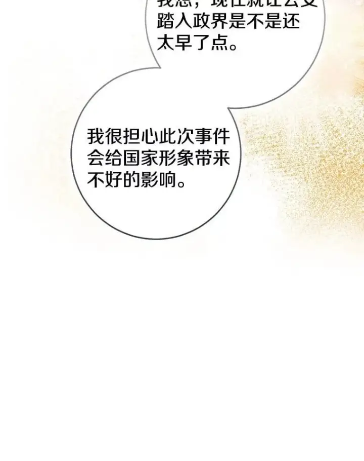 《我的暴君变成小孩儿了》80.预言的能力图48