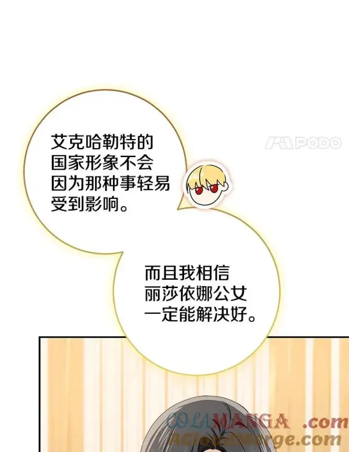 《我的暴君变成小孩儿了》80.预言的能力图49