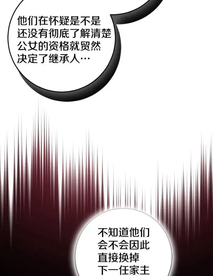 《我的暴君变成小孩儿了》80.预言的能力图51