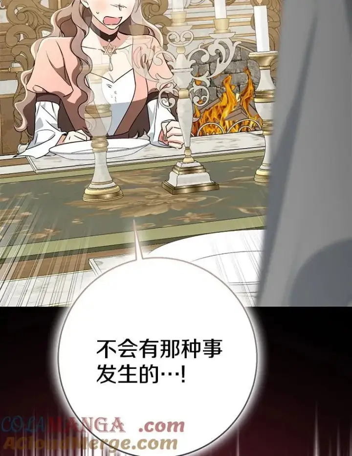 《我的暴君变成小孩儿了》80.预言的能力图53