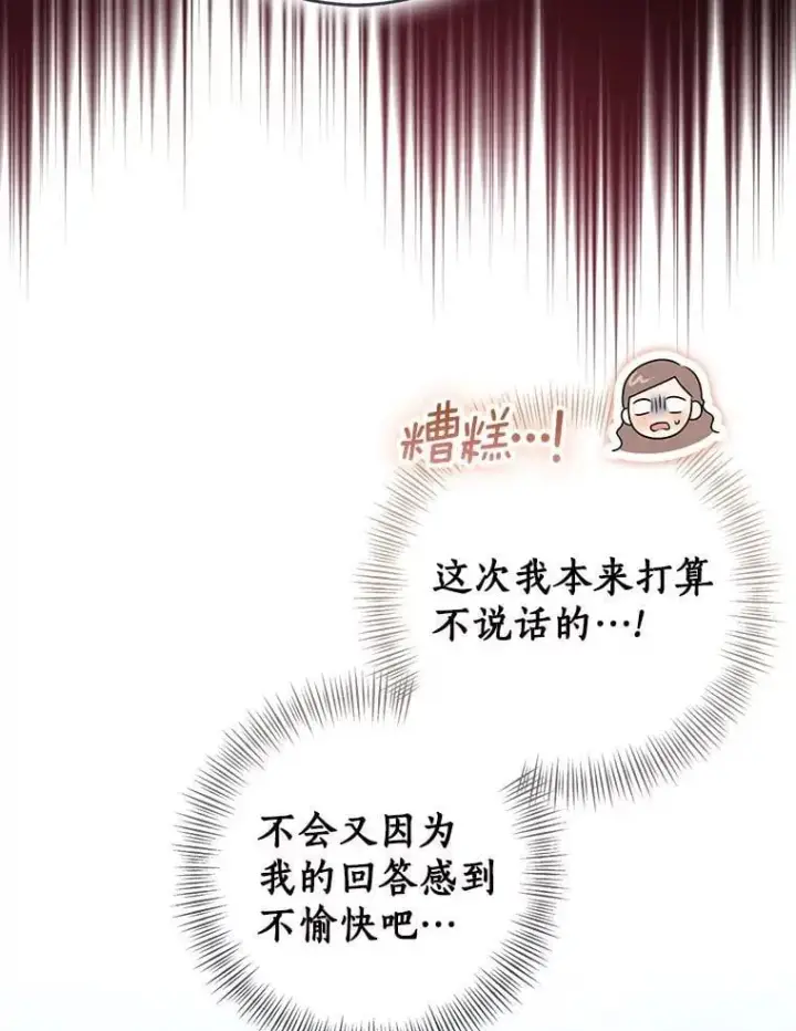 《我的暴君变成小孩儿了》80.预言的能力图54