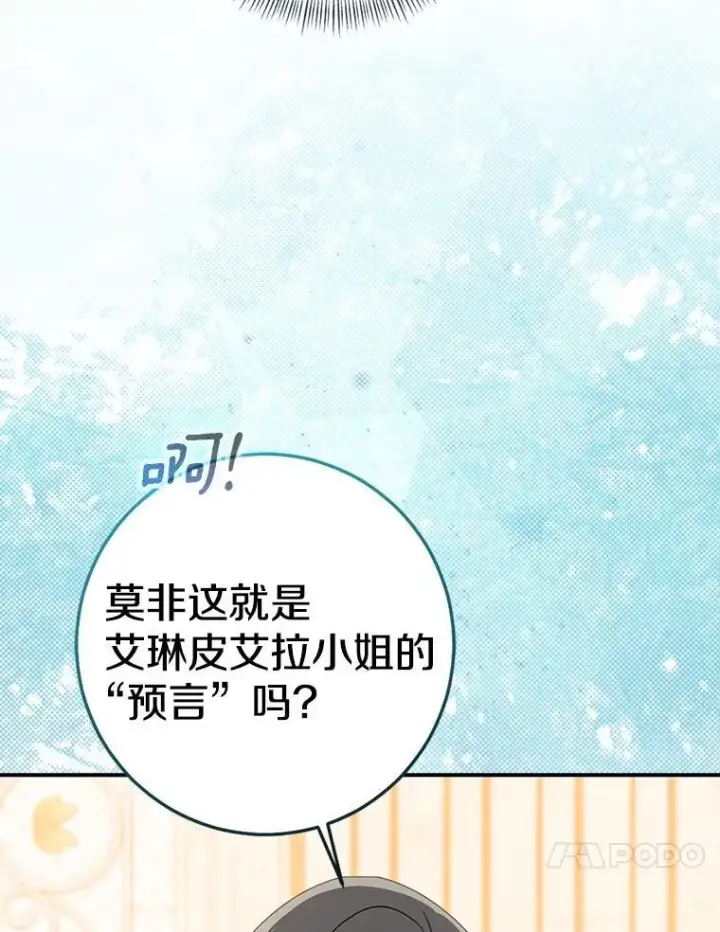 《我的暴君变成小孩儿了》80.预言的能力图55