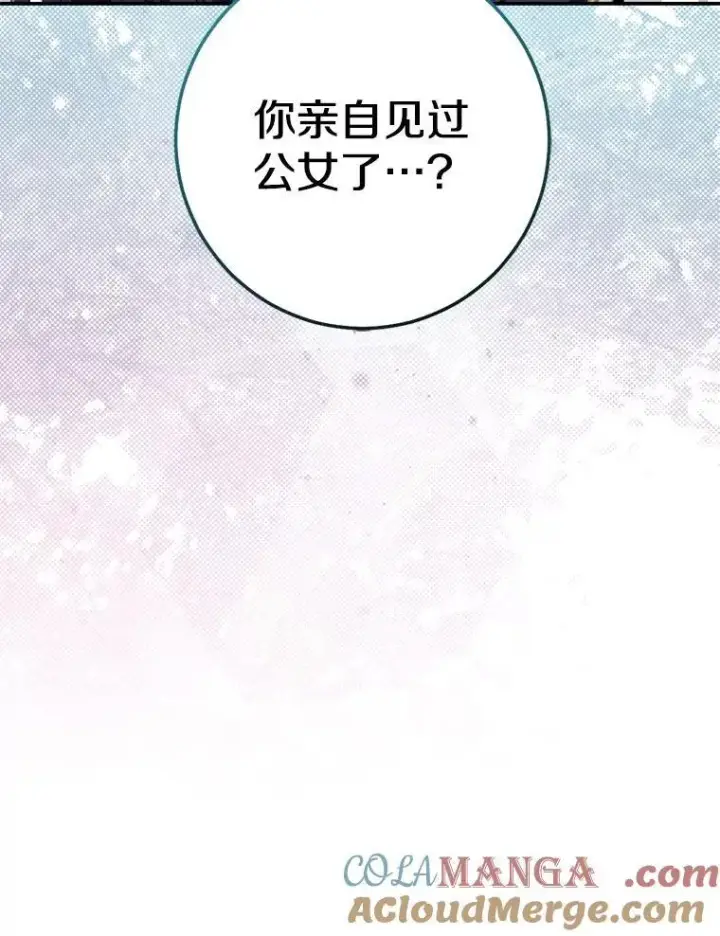 《我的暴君变成小孩儿了》80.预言的能力图57