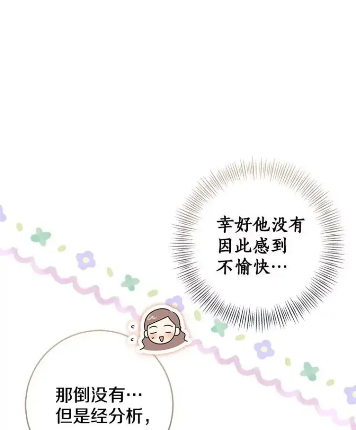 《我的暴君变成小孩儿了》80.预言的能力图58