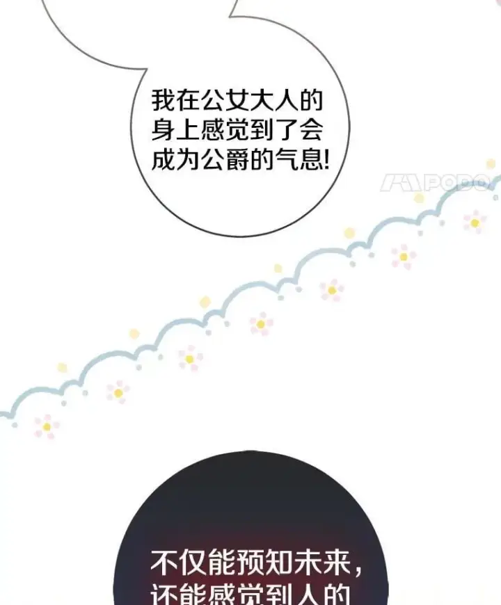 《我的暴君变成小孩儿了》80.预言的能力图59