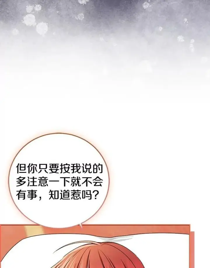 《我的暴君变成小孩儿了》80.预言的能力图6