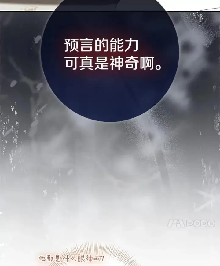 《我的暴君变成小孩儿了》80.预言的能力图62
