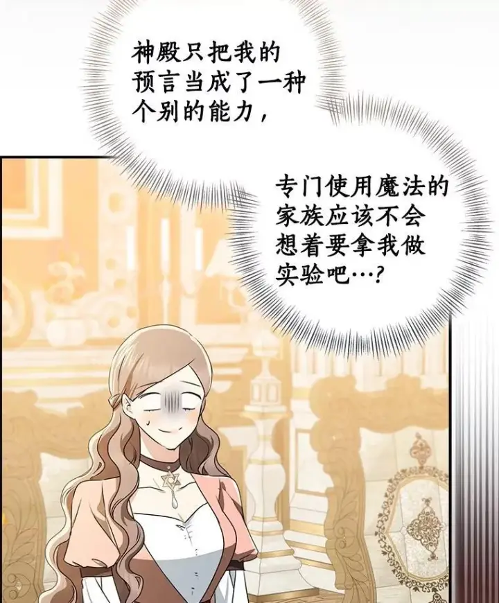 《我的暴君变成小孩儿了》80.预言的能力图63