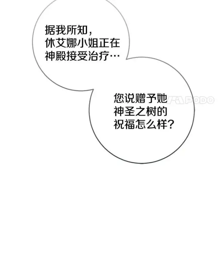 《我的暴君变成小孩儿了》80.预言的能力图66