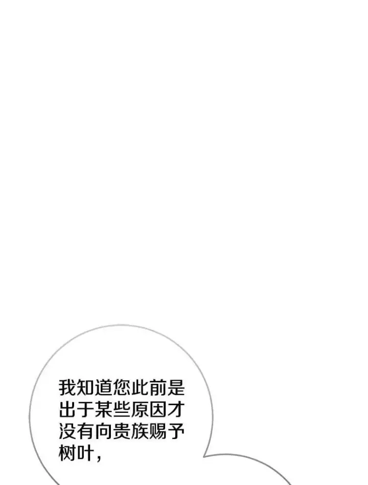 《我的暴君变成小孩儿了》80.预言的能力图67