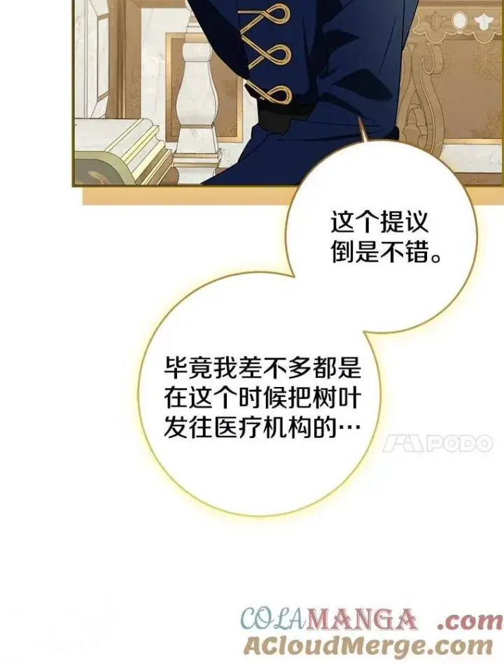 《我的暴君变成小孩儿了》80.预言的能力图69