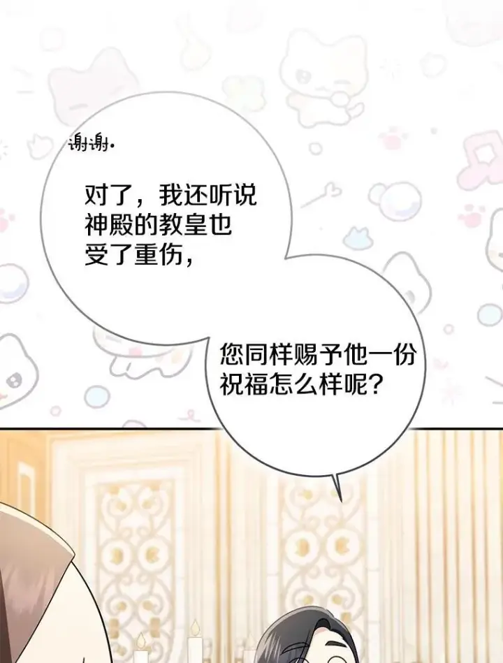 《我的暴君变成小孩儿了》80.预言的能力图70