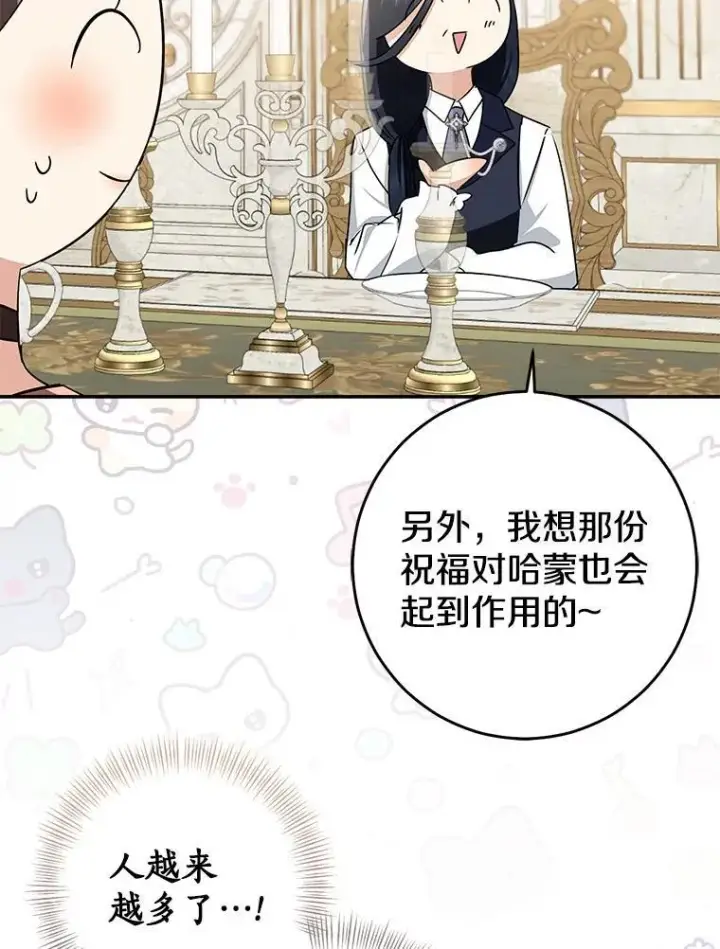 《我的暴君变成小孩儿了》80.预言的能力图71