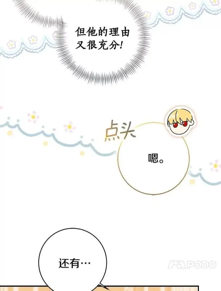 《我的暴君变成小孩儿了》80.预言的能力图72