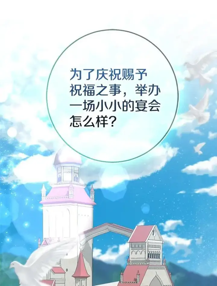 《我的暴君变成小孩儿了》80.预言的能力图74