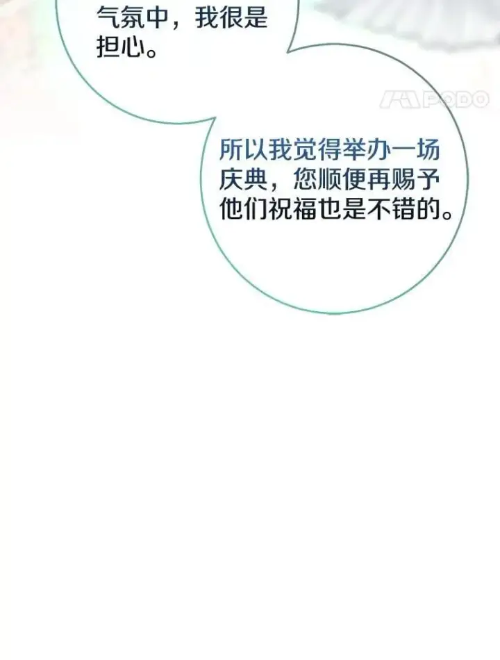 《我的暴君变成小孩儿了》80.预言的能力图76