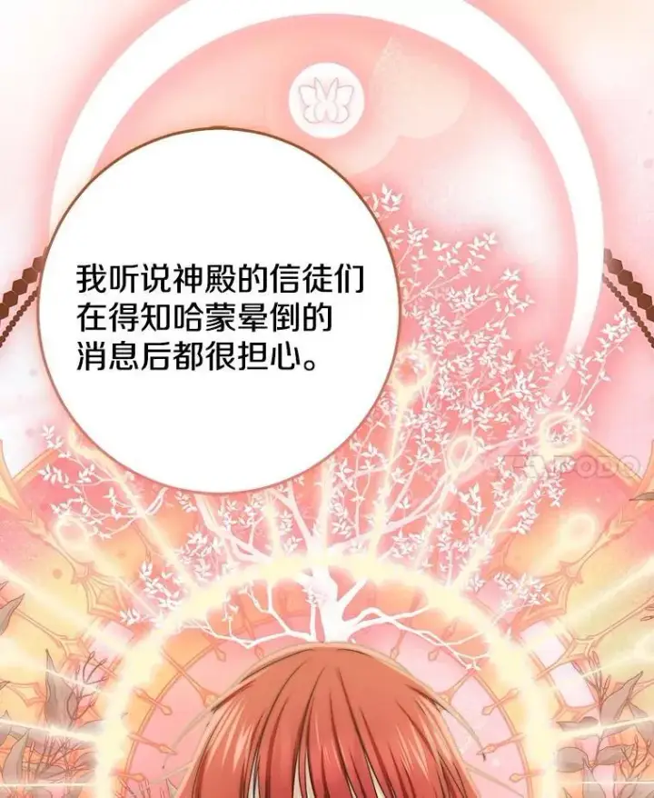 《我的暴君变成小孩儿了》80.预言的能力图79