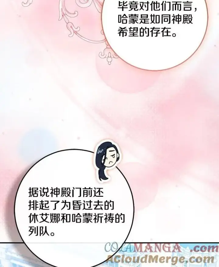 《我的暴君变成小孩儿了》80.预言的能力图81