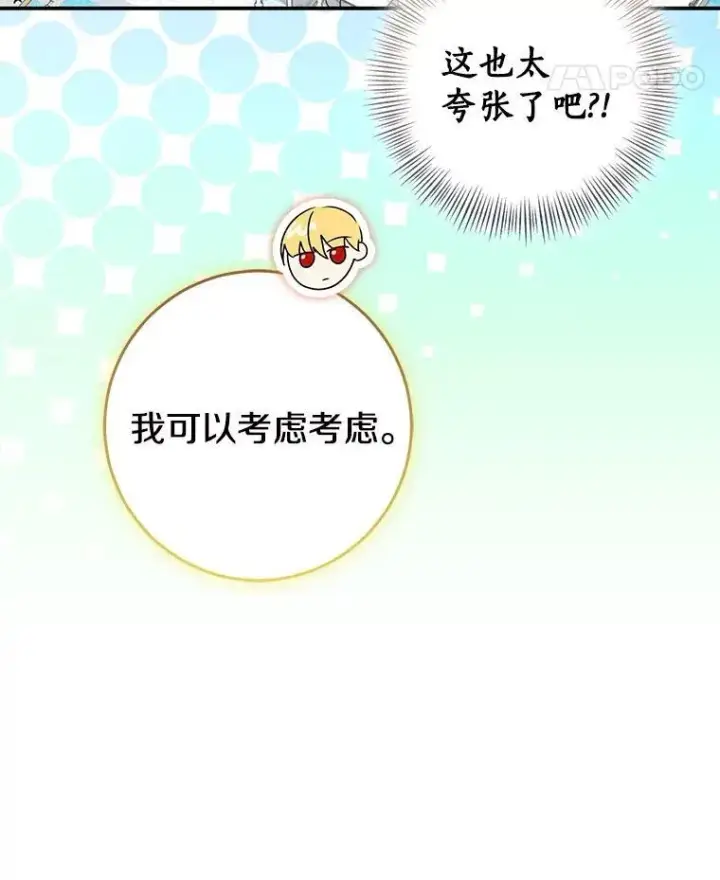 《我的暴君变成小孩儿了》80.预言的能力图83