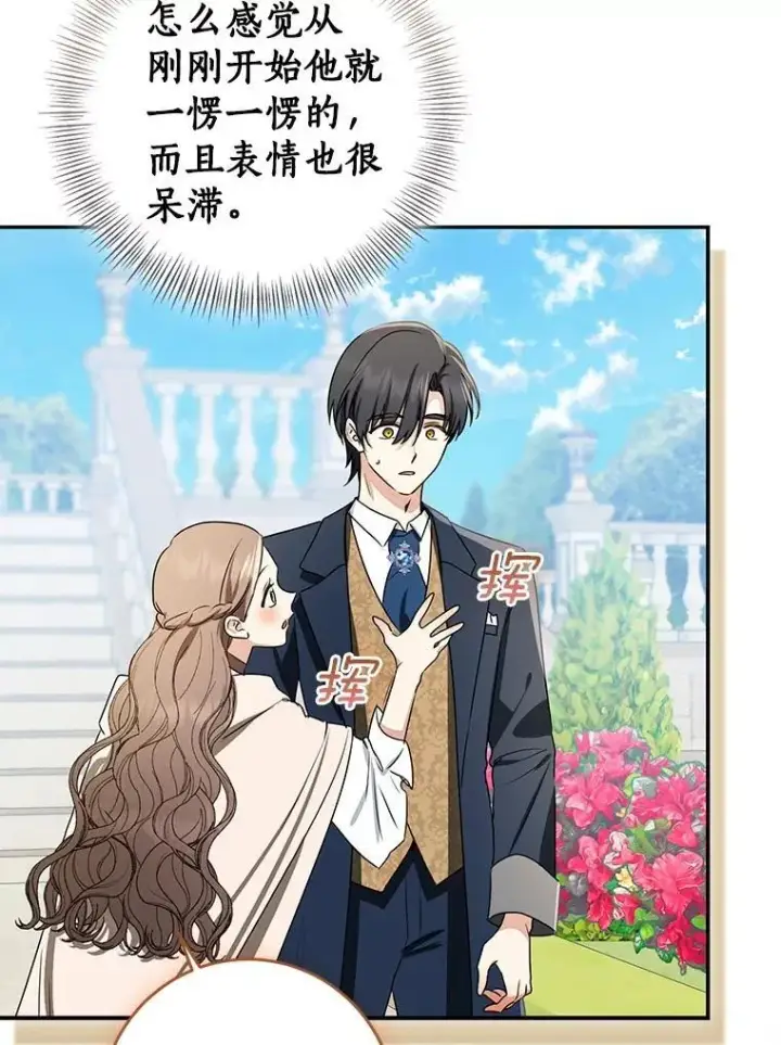 《我的暴君变成小孩儿了》80.预言的能力图88