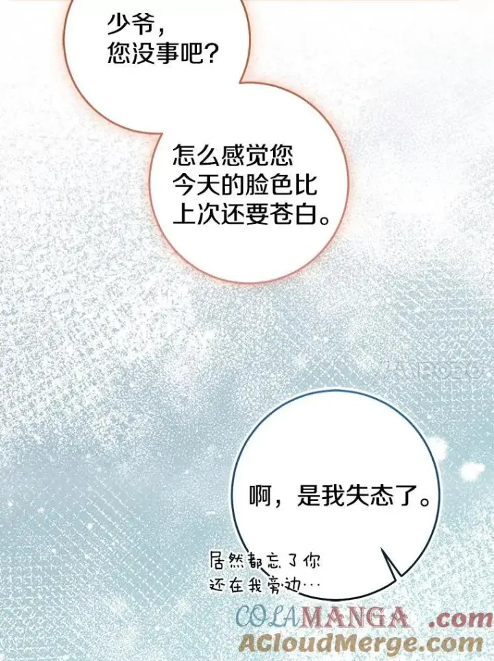 《我的暴君变成小孩儿了》80.预言的能力图89