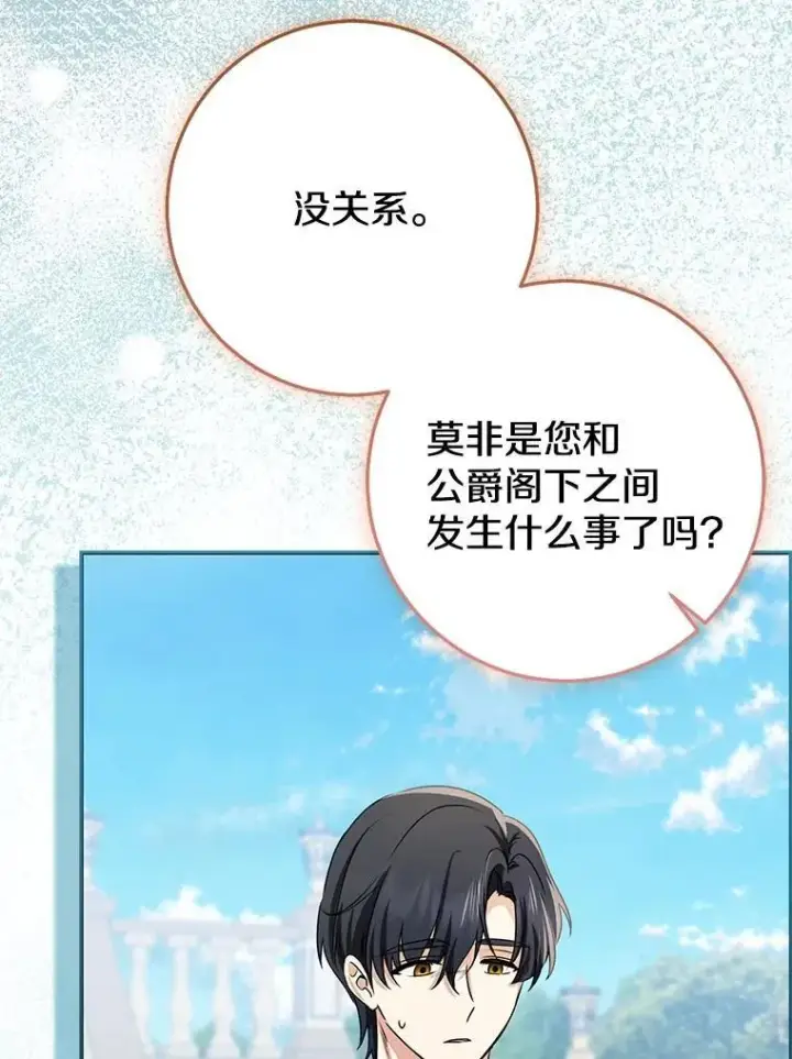 《我的暴君变成小孩儿了》80.预言的能力图90