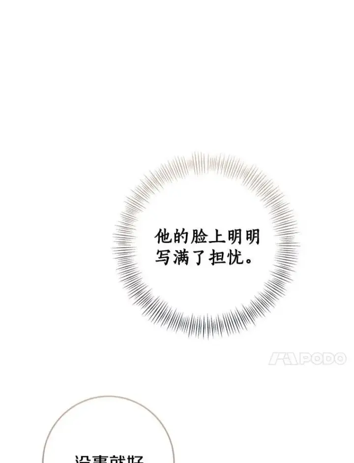 《我的暴君变成小孩儿了》80.预言的能力图92