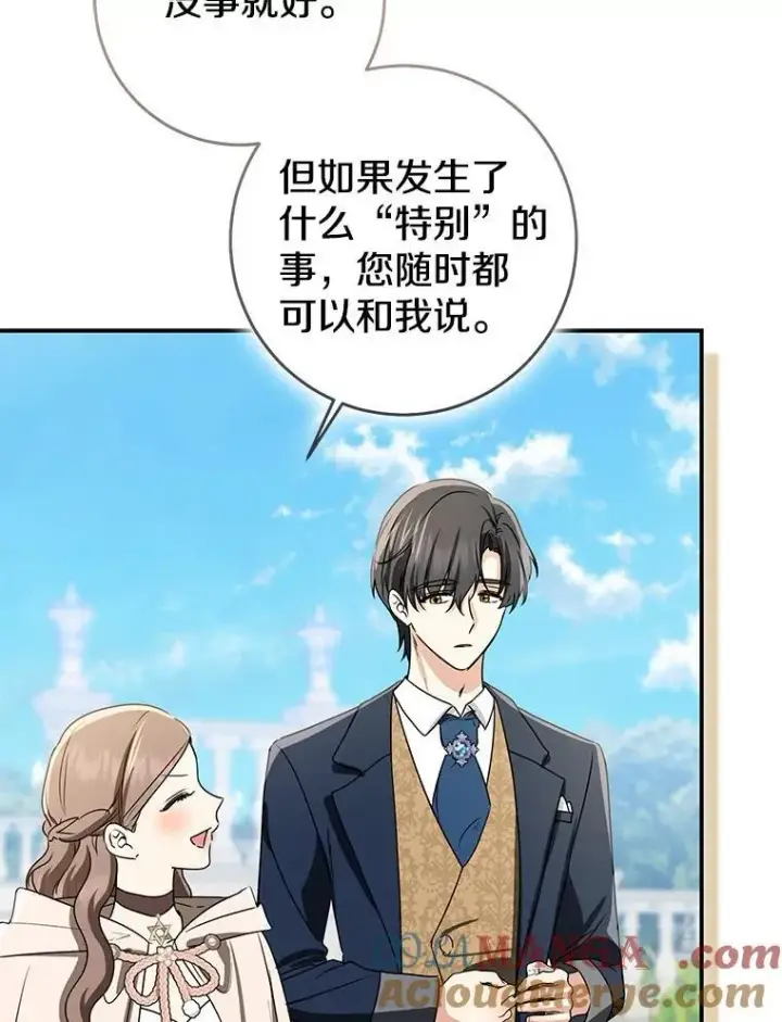 《我的暴君变成小孩儿了》80.预言的能力图93