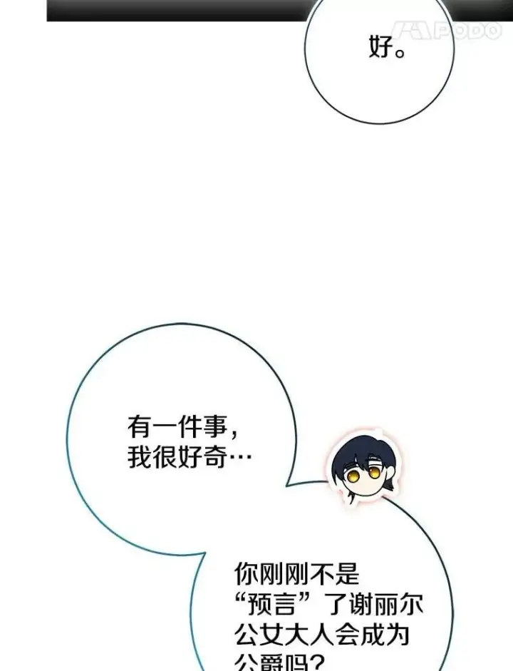 《我的暴君变成小孩儿了》80.预言的能力图96