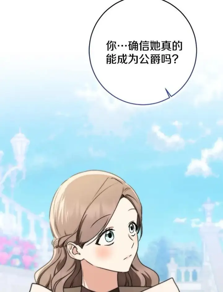 《我的暴君变成小孩儿了》80.预言的能力图98
