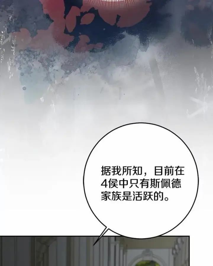 《我的暴君变成小孩儿了》81.真正的实权者图10
