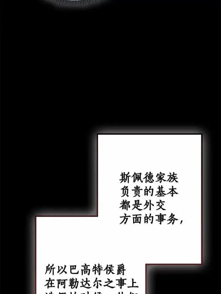 《我的暴君变成小孩儿了》81.真正的实权者图100