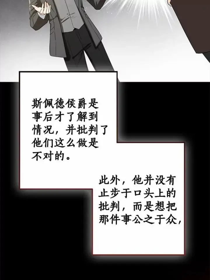 《我的暴君变成小孩儿了》81.真正的实权者图102