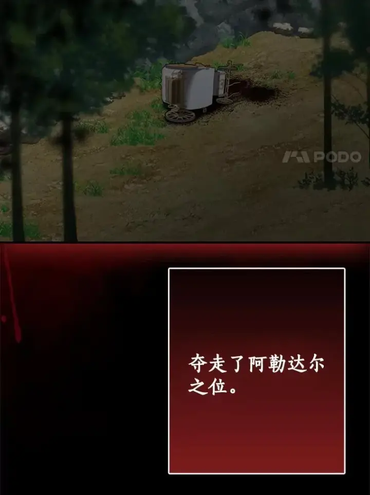《我的暴君变成小孩儿了》81.真正的实权者图104