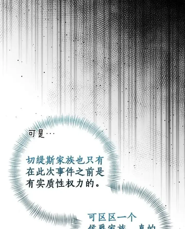 《我的暴君变成小孩儿了》81.真正的实权者图106