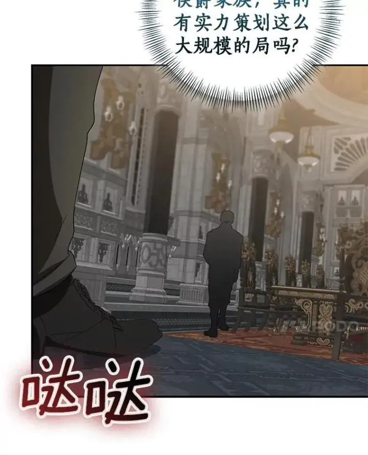 《我的暴君变成小孩儿了》81.真正的实权者图107