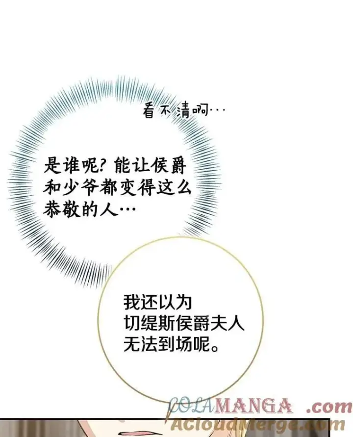 《我的暴君变成小孩儿了》81.真正的实权者图109