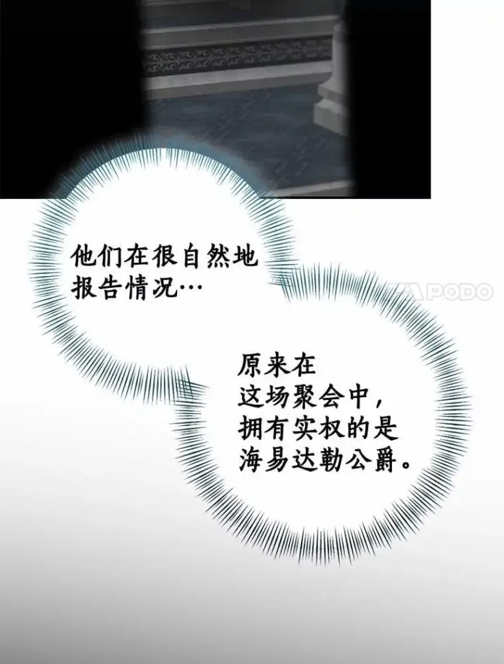 《我的暴君变成小孩儿了》81.真正的实权者图124