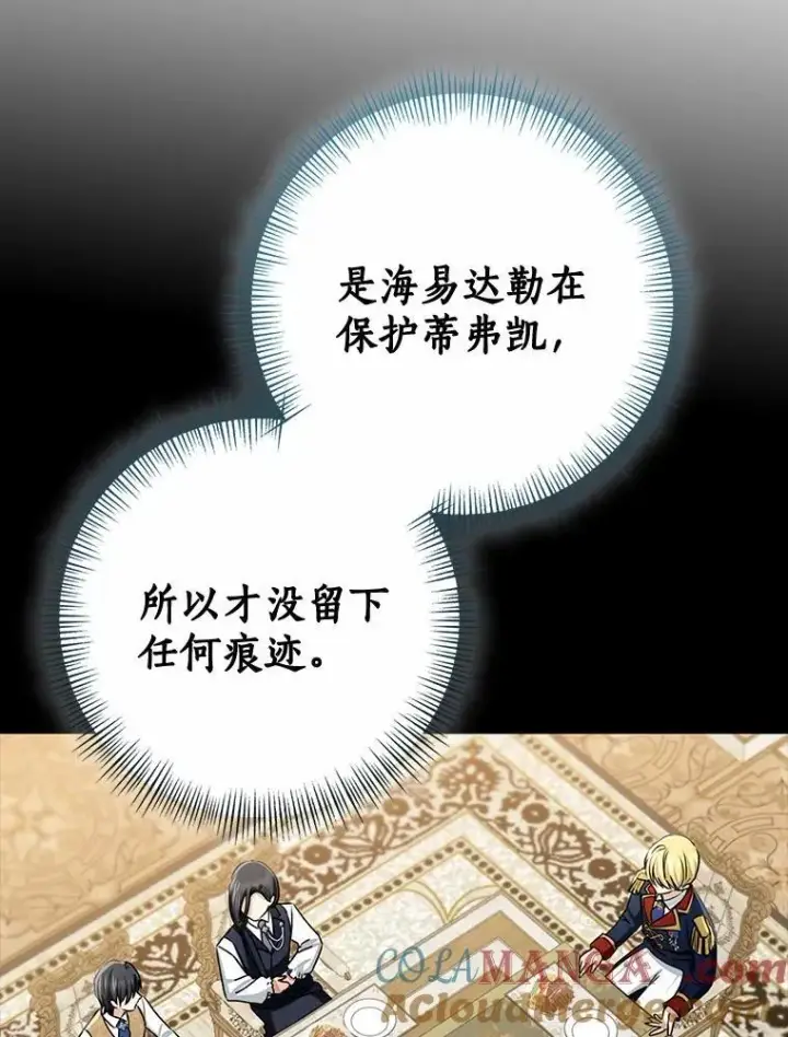 《我的暴君变成小孩儿了》81.真正的实权者图125