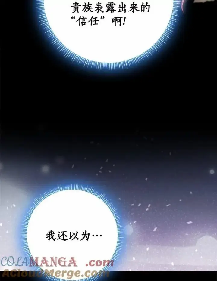 《我的暴君变成小孩儿了》81.真正的实权者图129